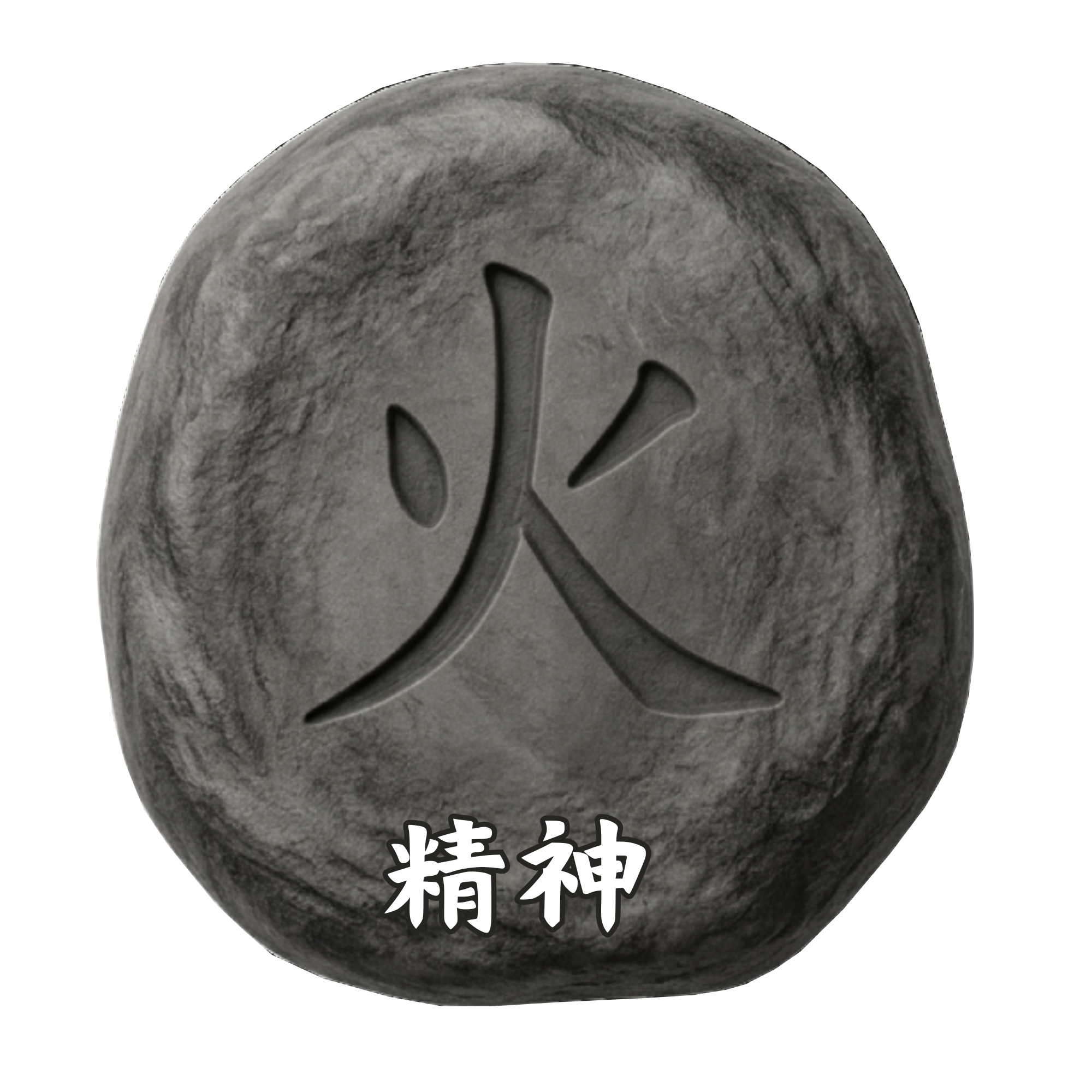 火-暗