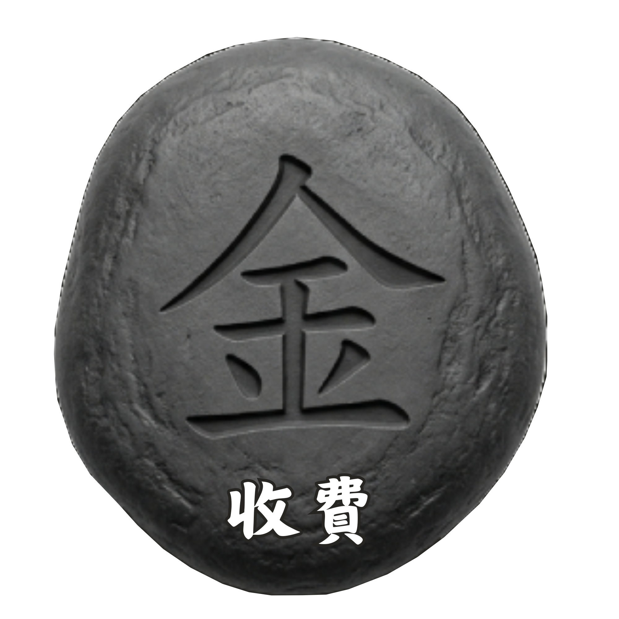 金-暗